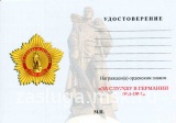 ЗНАК ЗА СЛУЖБУ В ГЕРМАНИИ